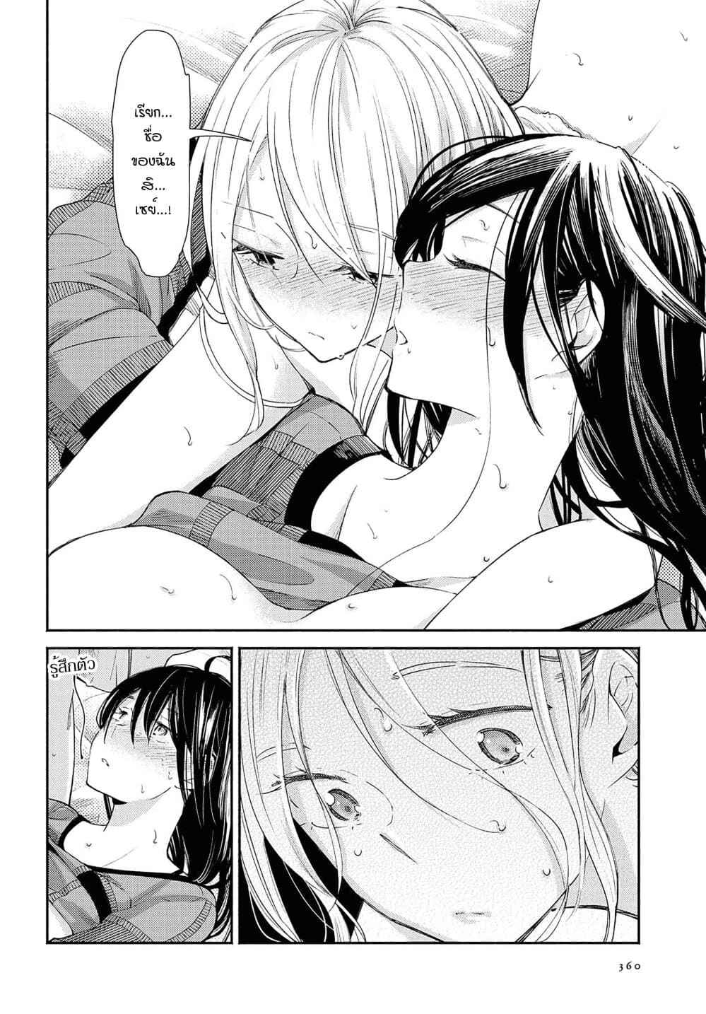 Warikitta Kankei Desukara 14-14