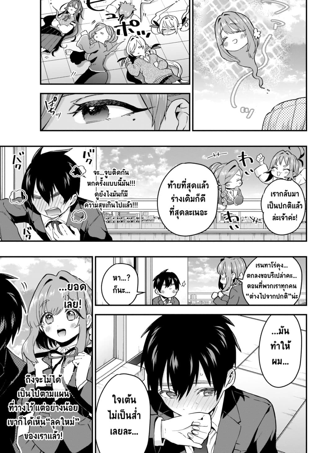 The 100 Girlfriends Who Really, Really, Really, Really, Really Love You 23-หลับตาฝันถึงชื่อเธอ