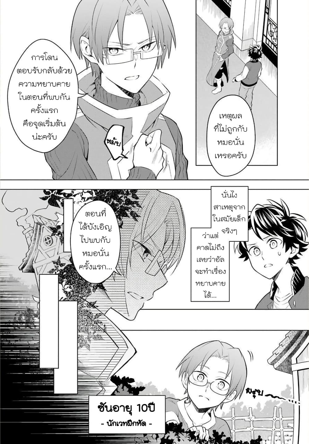 Otome Game Tensou Ore ga Heroine de Kyuuseishu!? 8-หัวหน้าภาคีอัศวิน+นักเวทหลวง VS ตัวผม!?