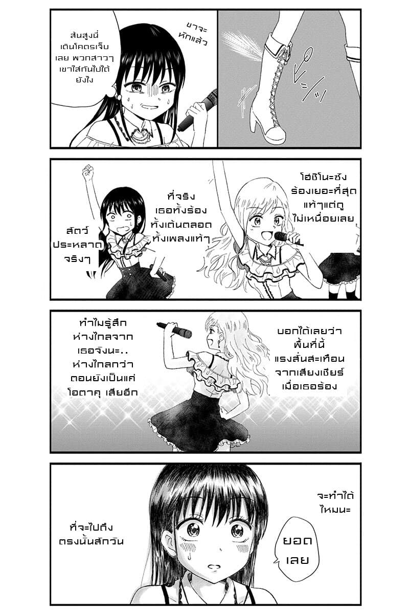 KimoOta, Idol Yarutteyo โคตรโอตาคุจะมากลายเป็นไอดอล 16-16