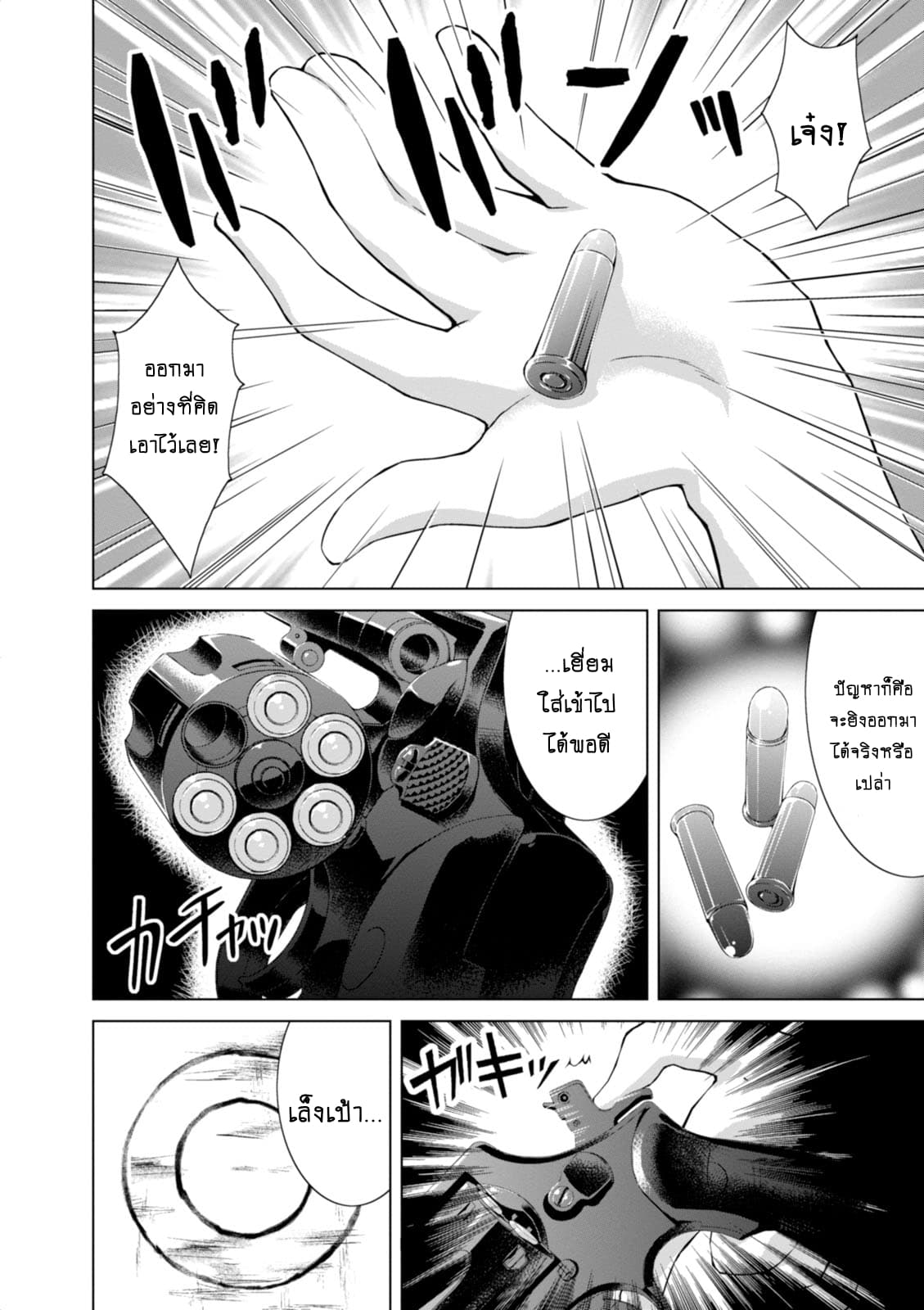 Gunota ga Mahou Sekai ni Tensei Shitara, Gendai Heiki de Guntai Harem o Tsukucchaimashita!? 4-4
