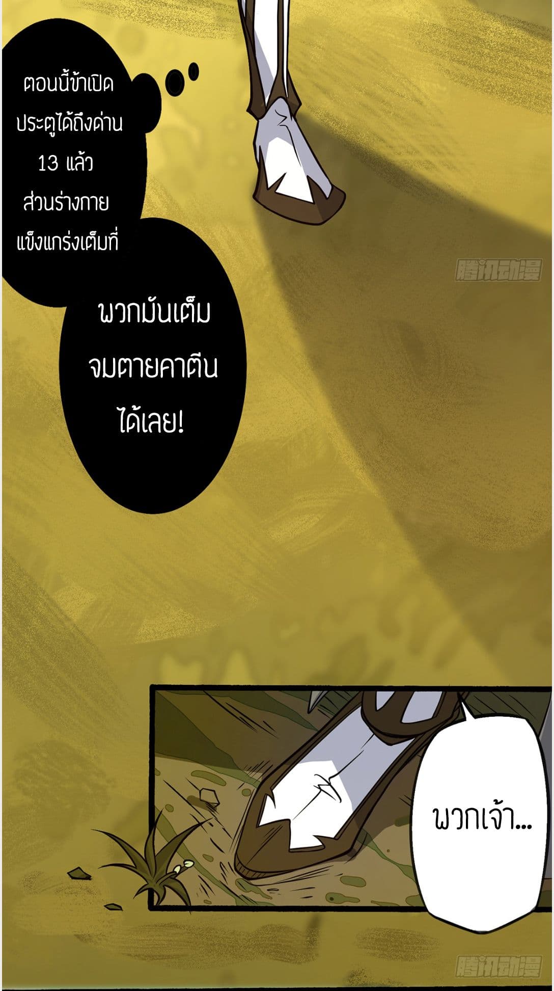 Reversal of God King 3-3