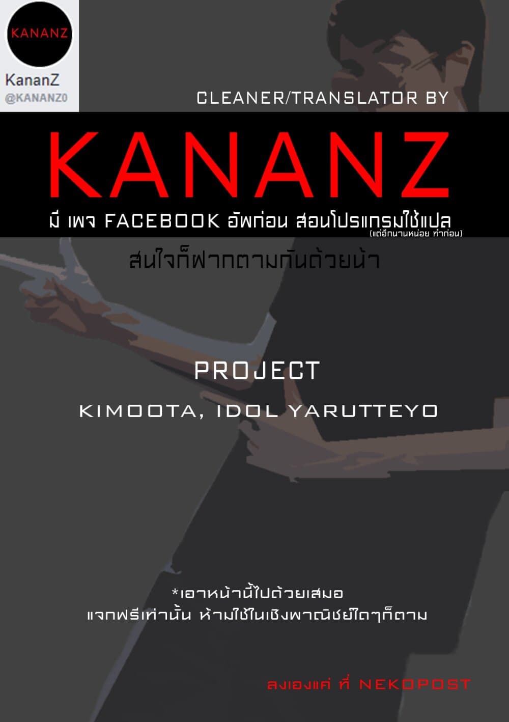 KimoOta, Idol Yarutteyo โคตรโอตาคุจะมากลายเป็นไอดอล 17-17