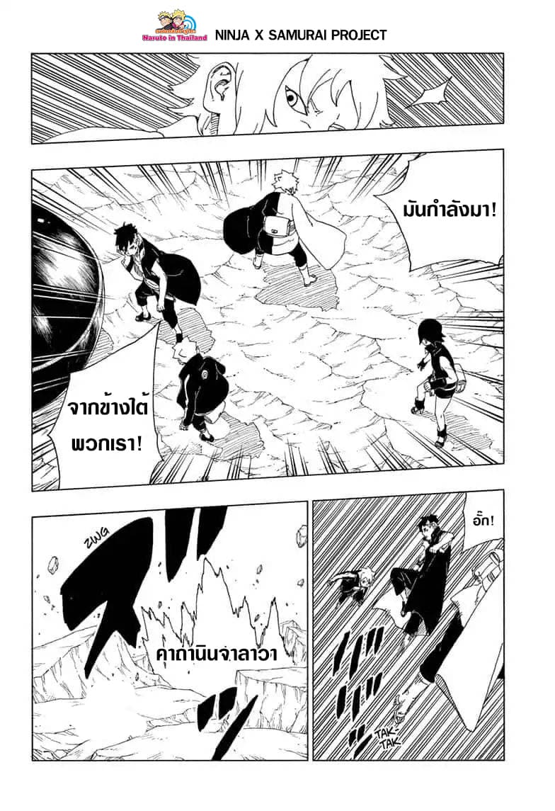 Boruto 40-วิชานินจาลึกลับ