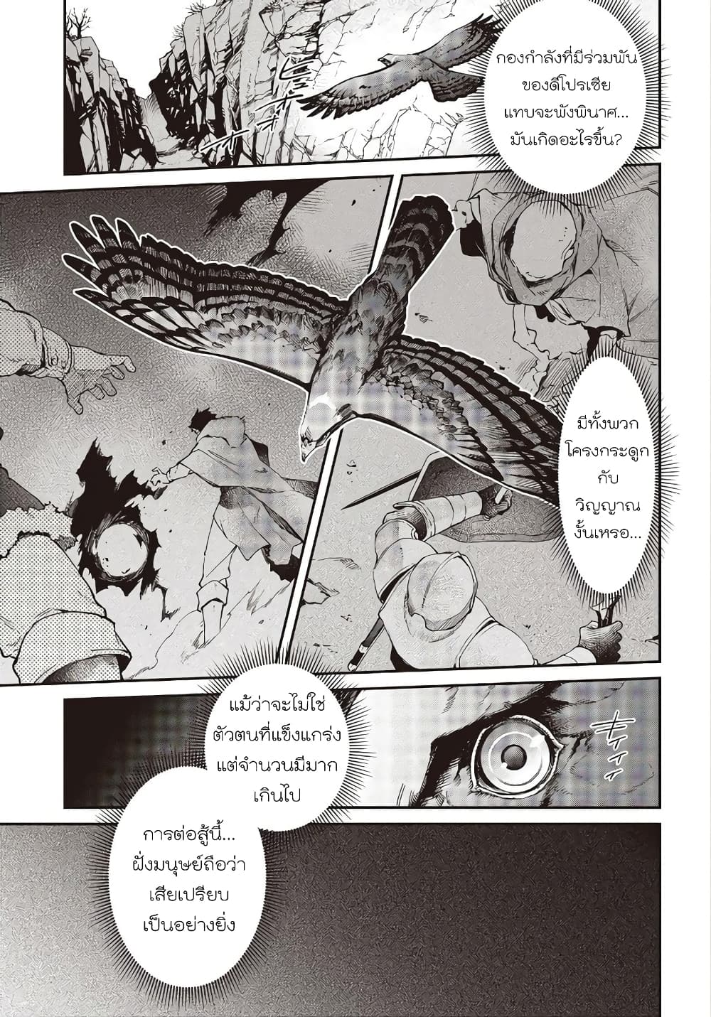 Realist Maou Niyoru Seiiki Naki Isekai Kaikaku จอมมารผู้รู้แจ้งกู้โลก 17-17