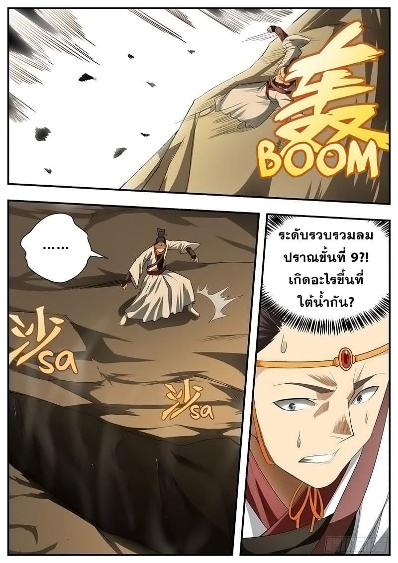 I Shall Seal the Heavens ผนึกสวรรค์ สยบมาร สะท้านเทพ! 73-73