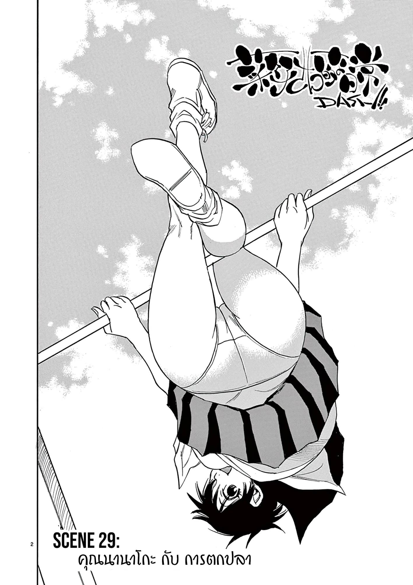 Nanako-san Teki na Nichijou DASH!! 29-29
