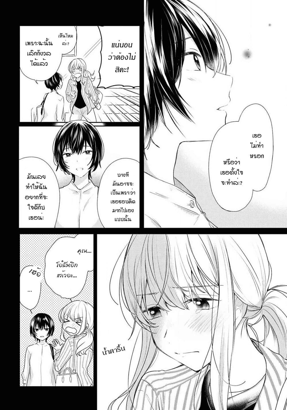 Crescent Moon and Doughnuts 9-ปล่อยมันไปหรือเก็บมันเอาไว้