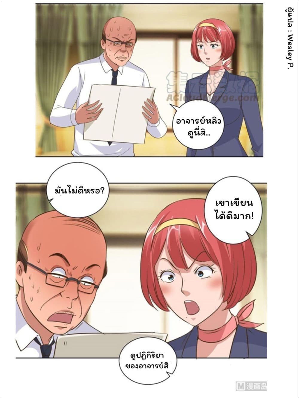 Metropolitan Supremacy System ระบบพระเจ้า 87-87