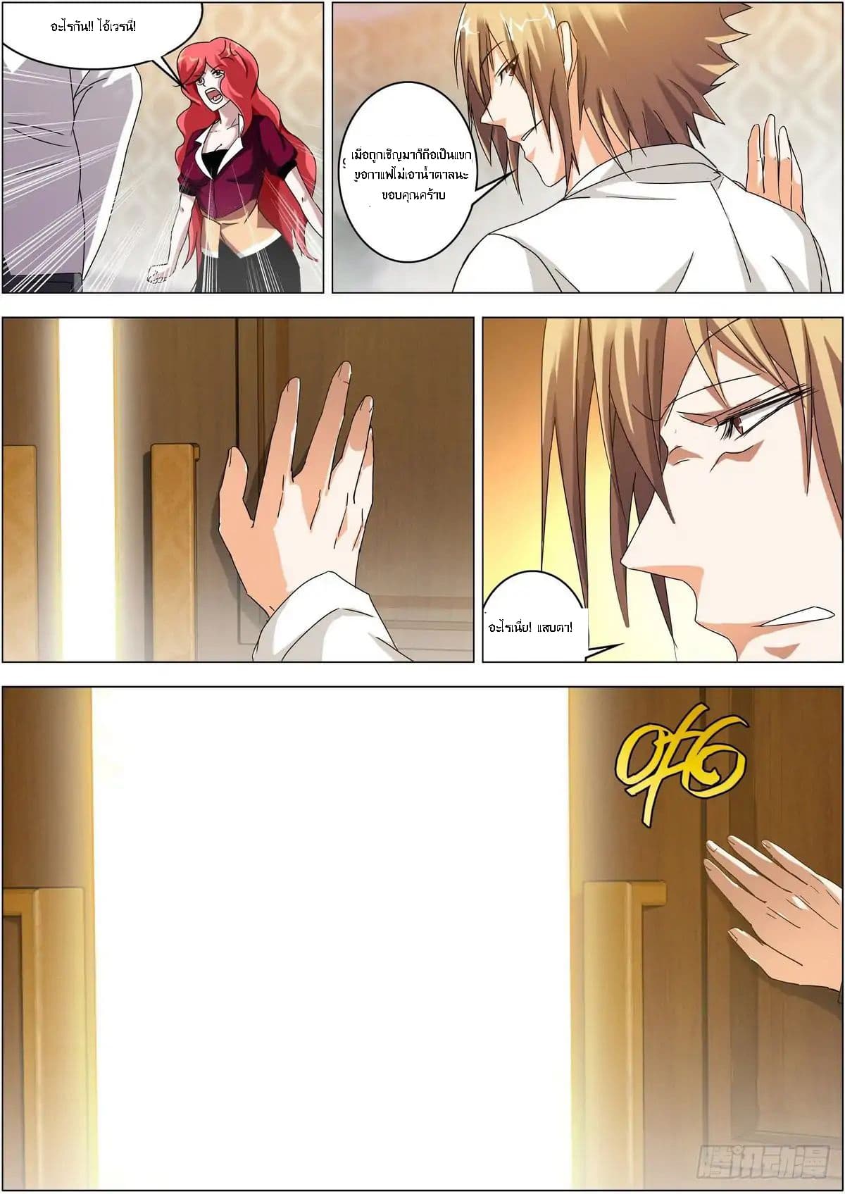 Bodyguard Of The Goddess 1-1