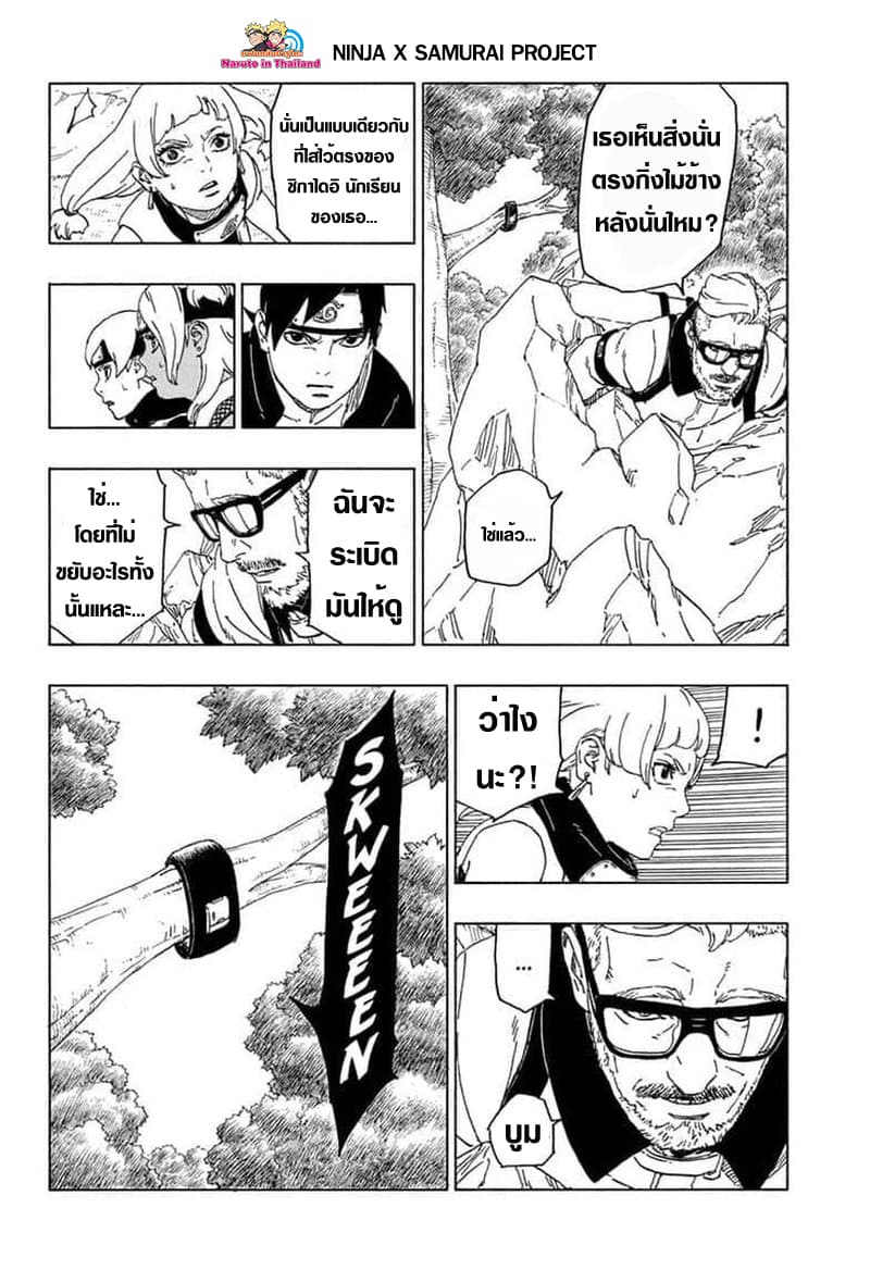 Boruto 44-อามาโด้