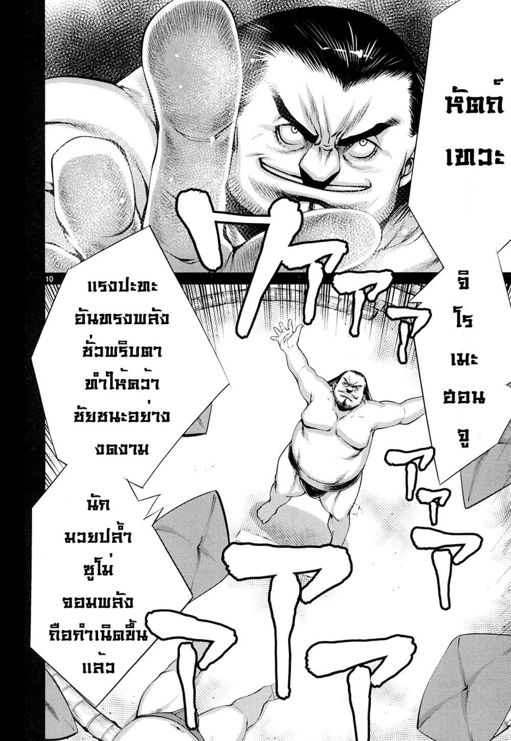 Killing Bites เขี้ยวพิฆาตพันธุ์ผสม 9-สัญชาตญาณแห่งการต่อสู้ที่อยู่เหนือความคาดหมาย