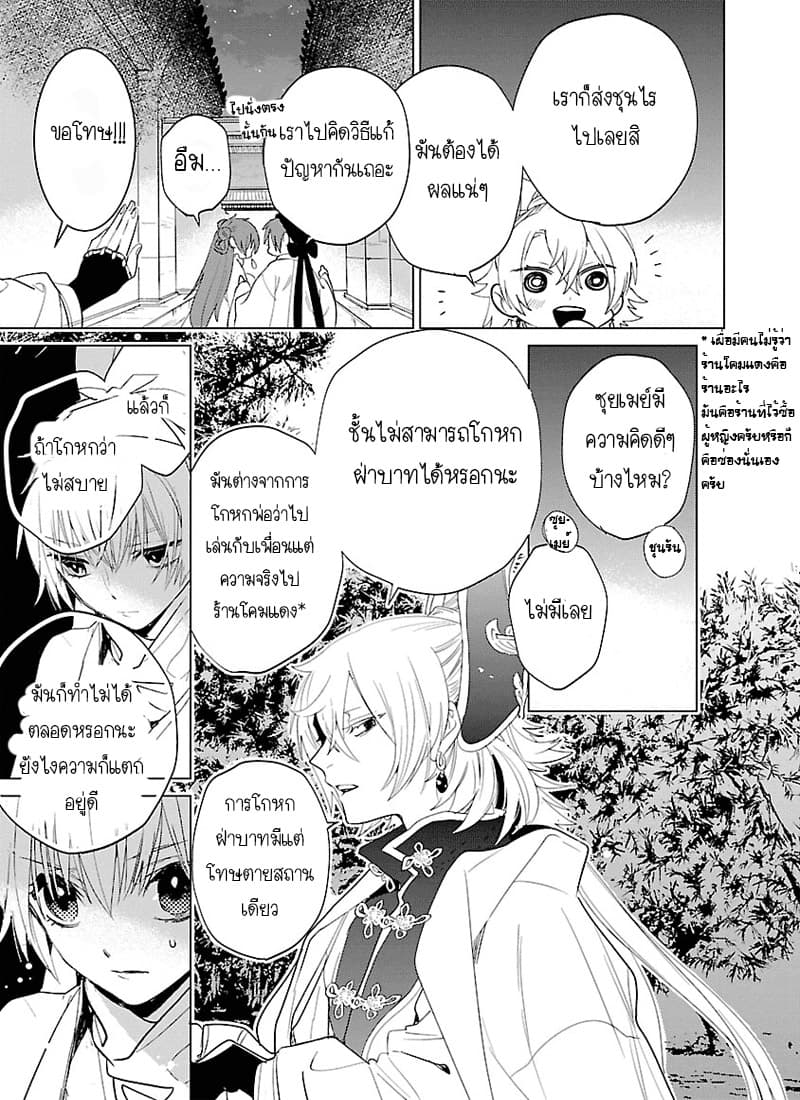 Eikoku Monogatari Shunka torikae Shou 4-4