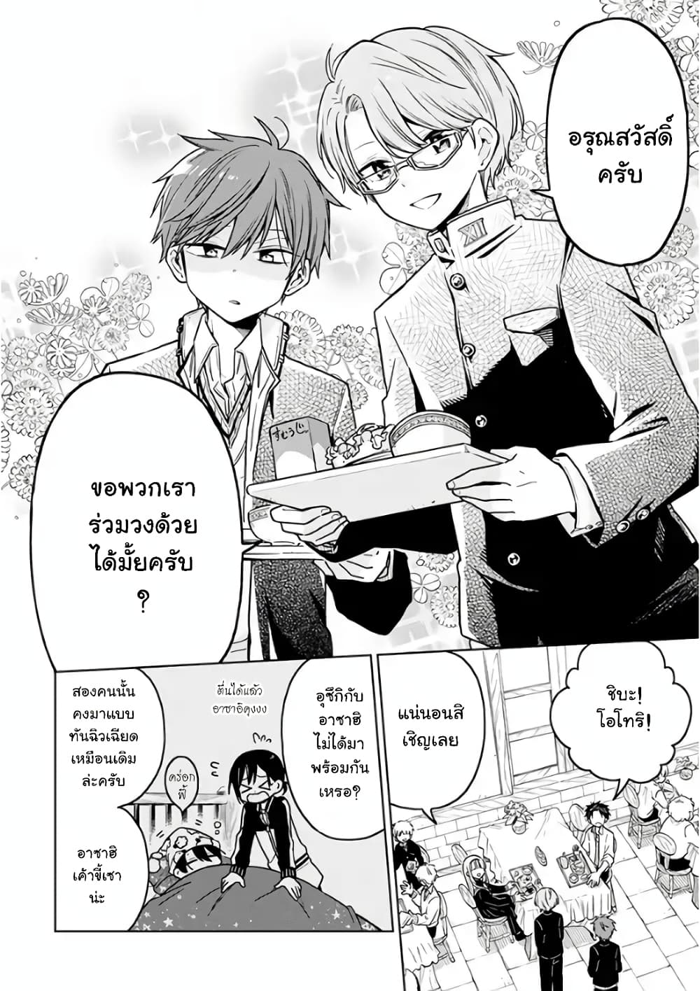 Shounen no Hatsukoi wa Bishoujo ♂ deshita 3-3