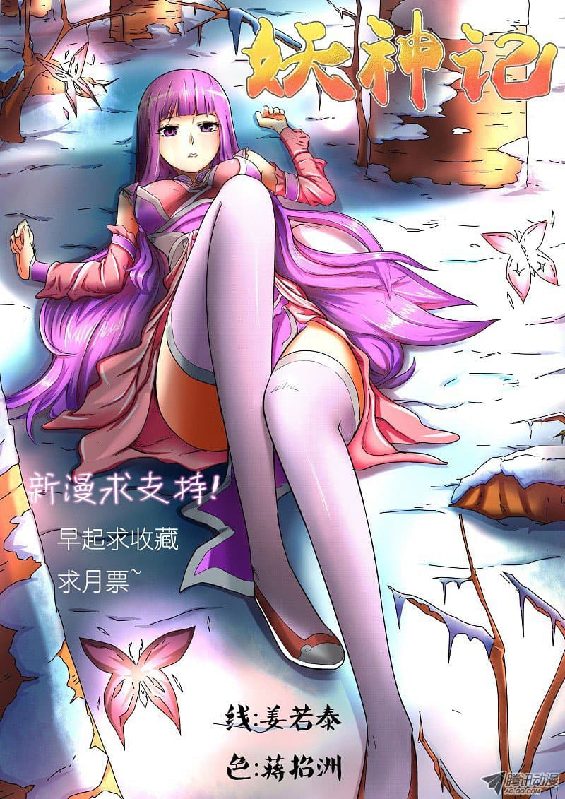 Tales of Demons and Gods 1-การเกิดใหม่