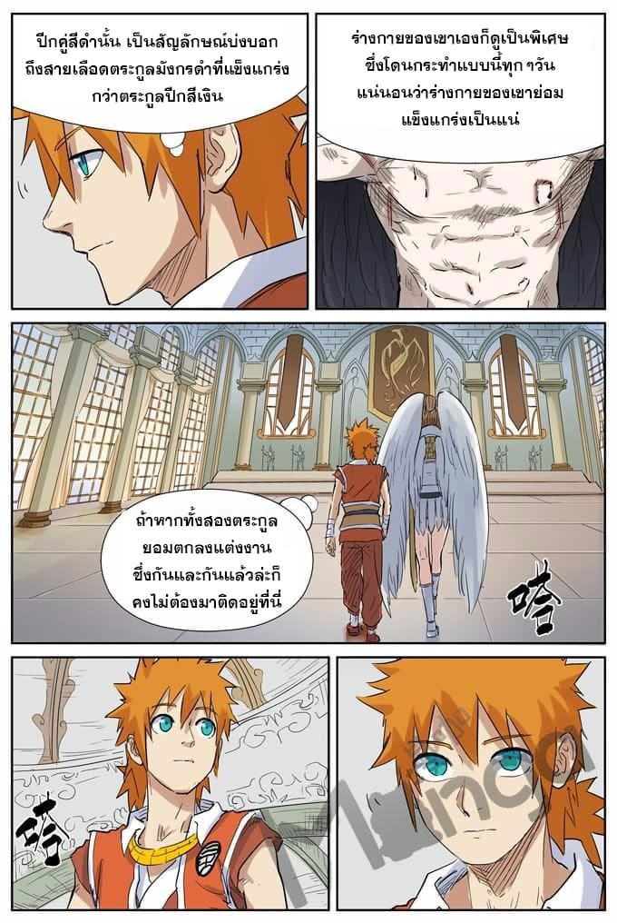 Tales of Demons and Gods 153-ตระกูลปีกสีเงิน
