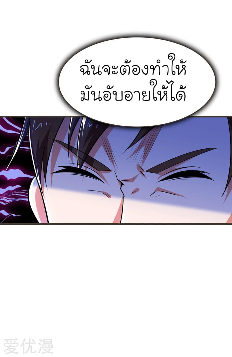 Picking up a School Beauty to Be Wife จับสาวสวยในโรงเรียนมาเป็นเมีย 84-84