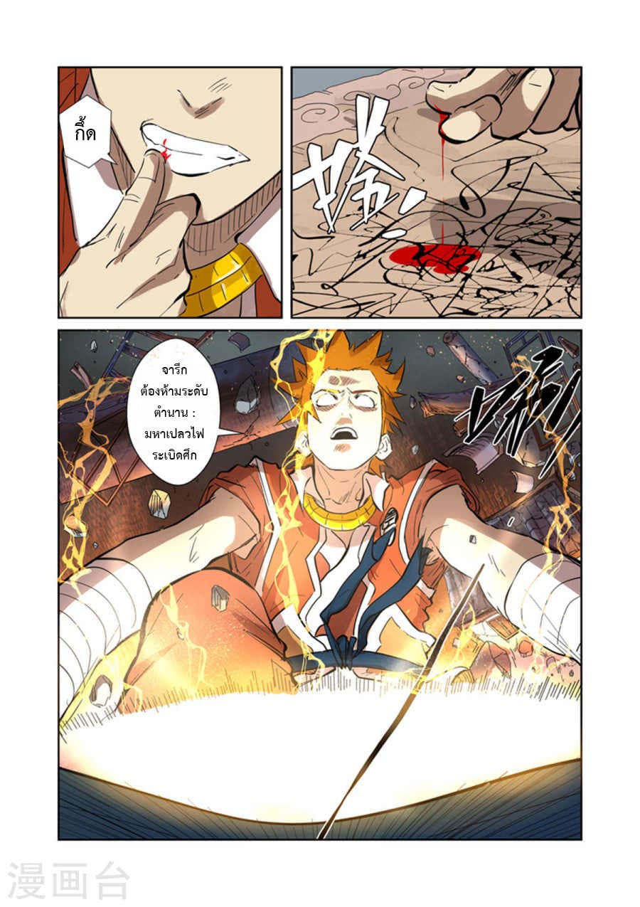 Tales of Demons and Gods 185-พลังแห่งม้วนจารึกระดับตำนาน