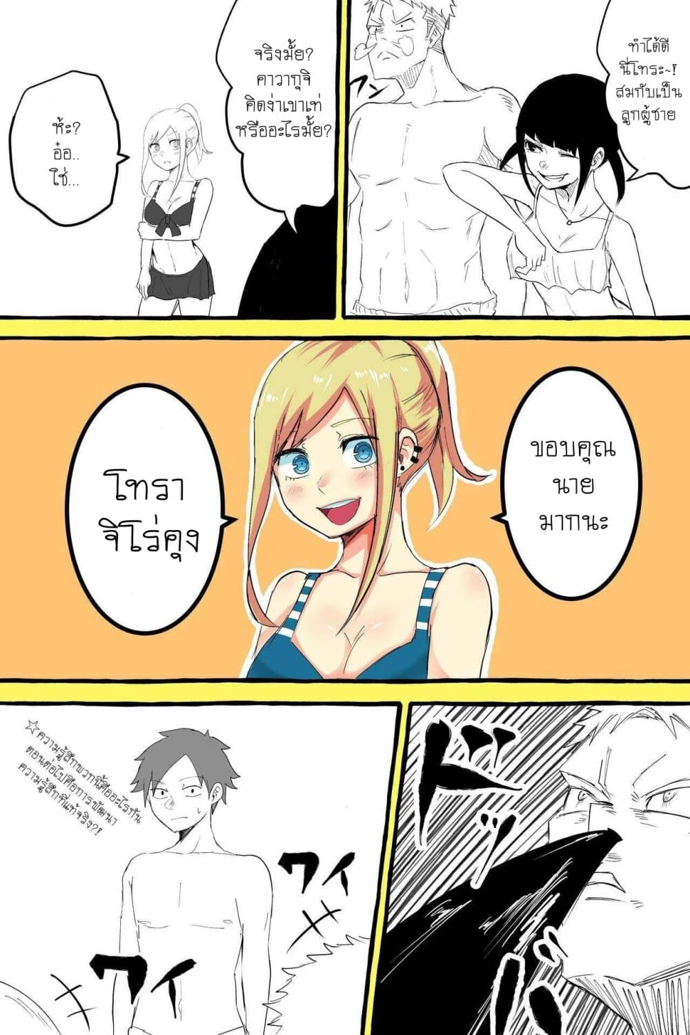 Tennen Gyaru no Kawaguchi-san!! 6-6