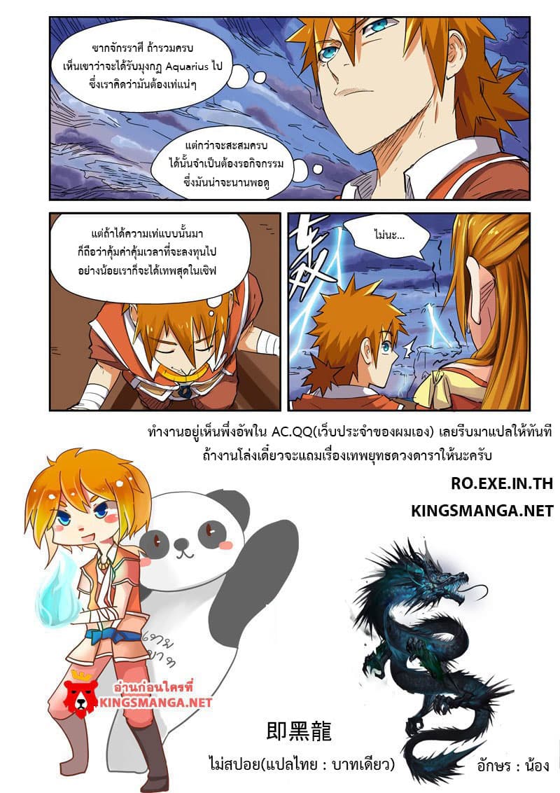 Tales of Demons and Gods 113.2-ส่วนลึกของพื้นที่ศักดิ์สิทธิ์ (2)