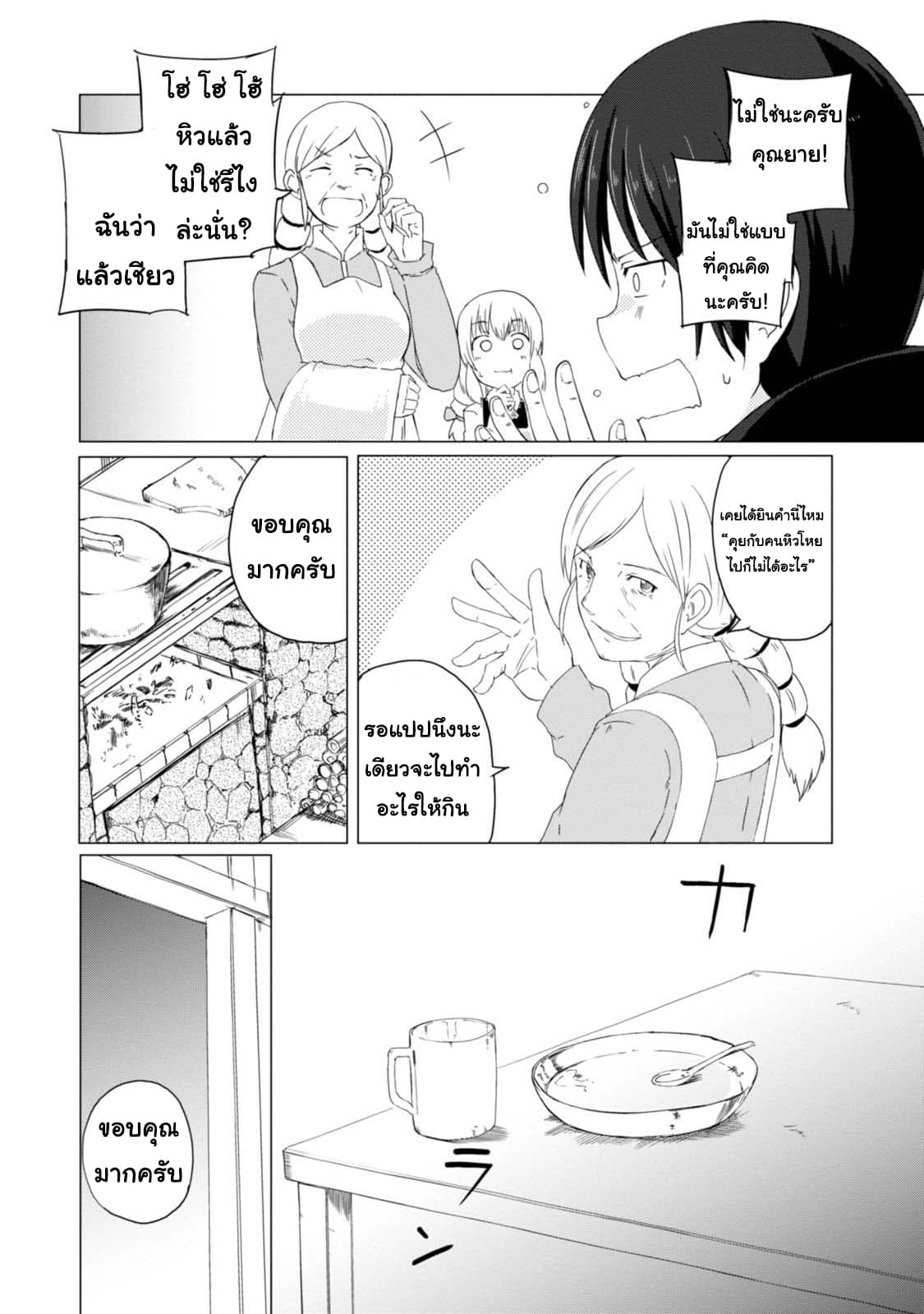 Magi Craft Meister 2-หมู่บ้านไคนะ