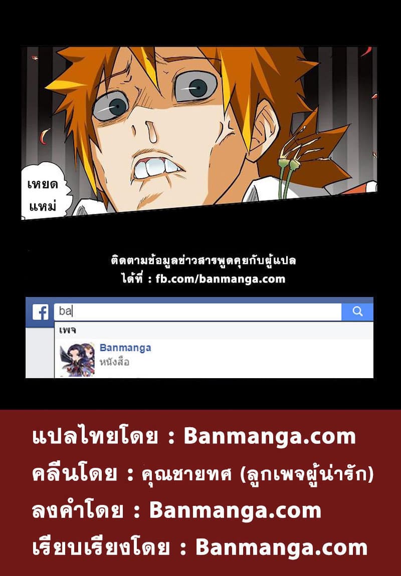 Tales of Demons and Gods 43-สมาคมทมิฬ