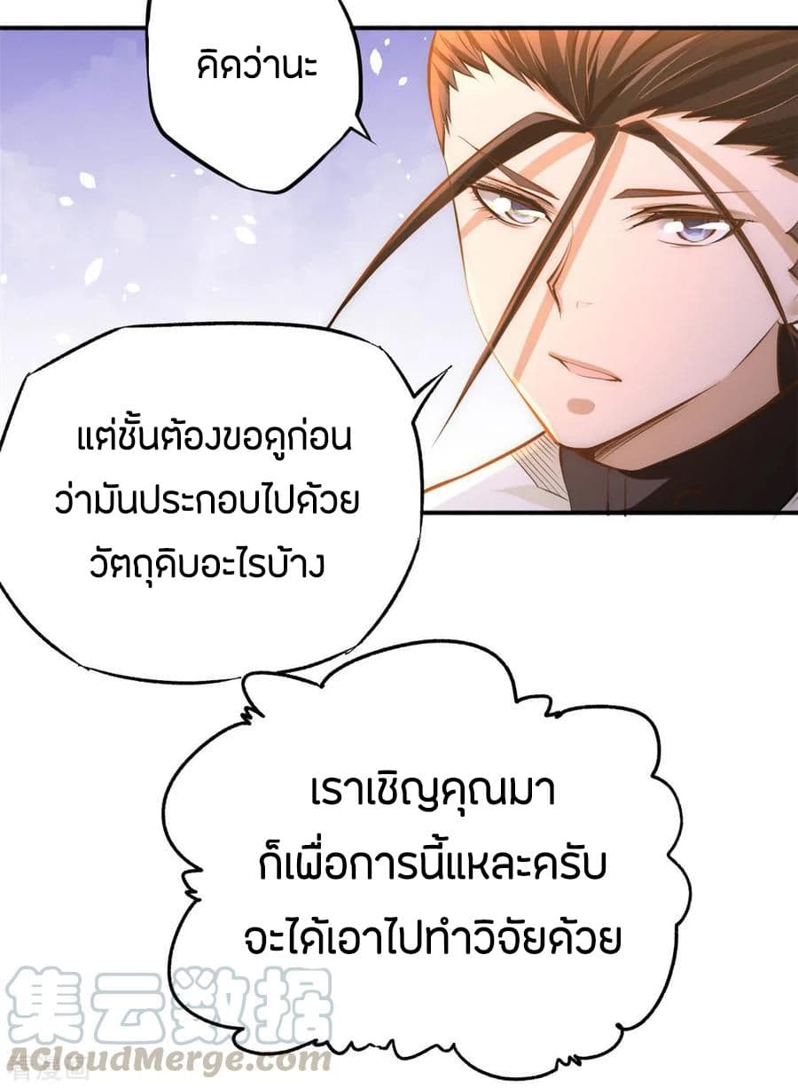 God Emperor of The City มหาเทพเซียนแห่งนคร 43-43