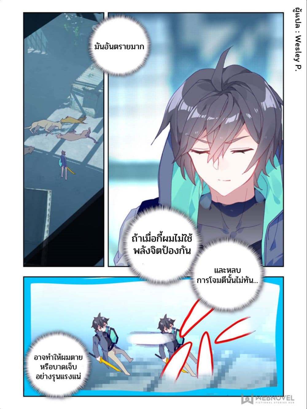 Swallowed Star ศึกล้างดวงดาว 28-28