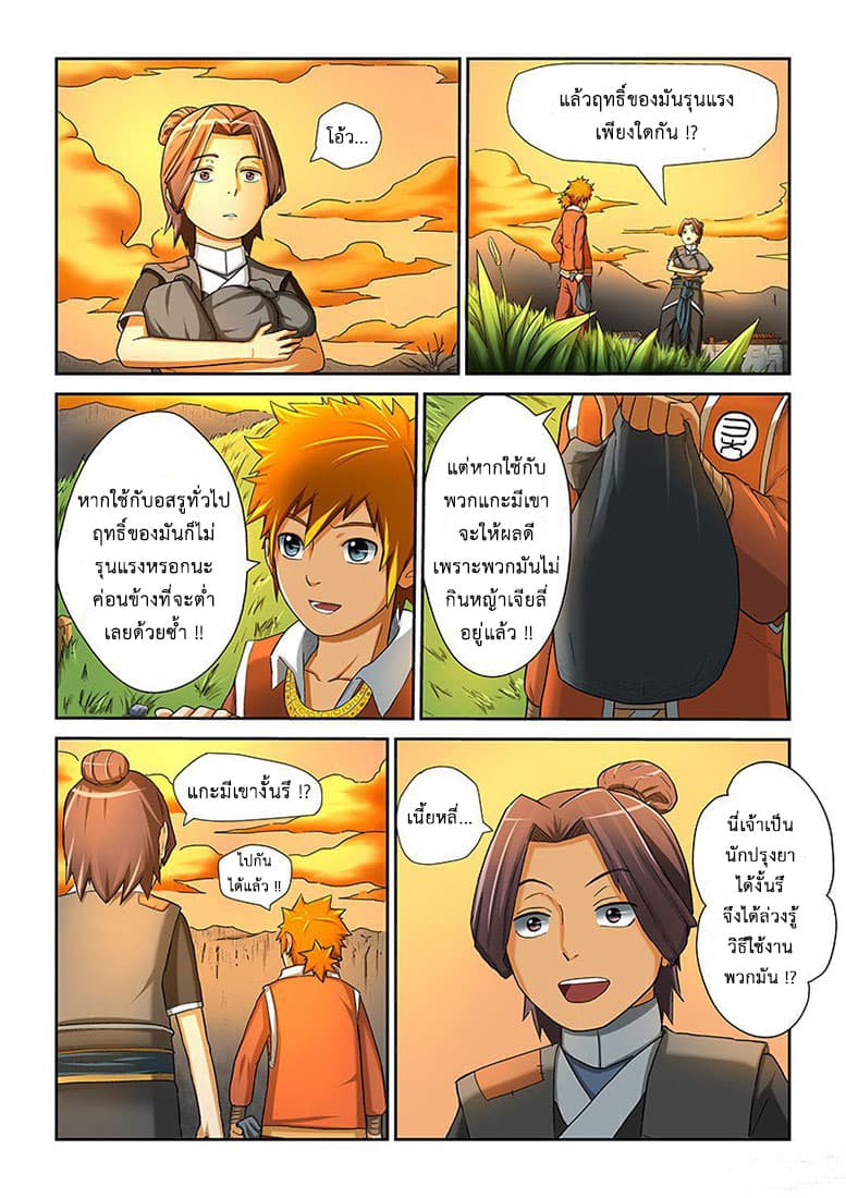 Tales of Demons and Gods 5-เริ่มปฏิบัติการ