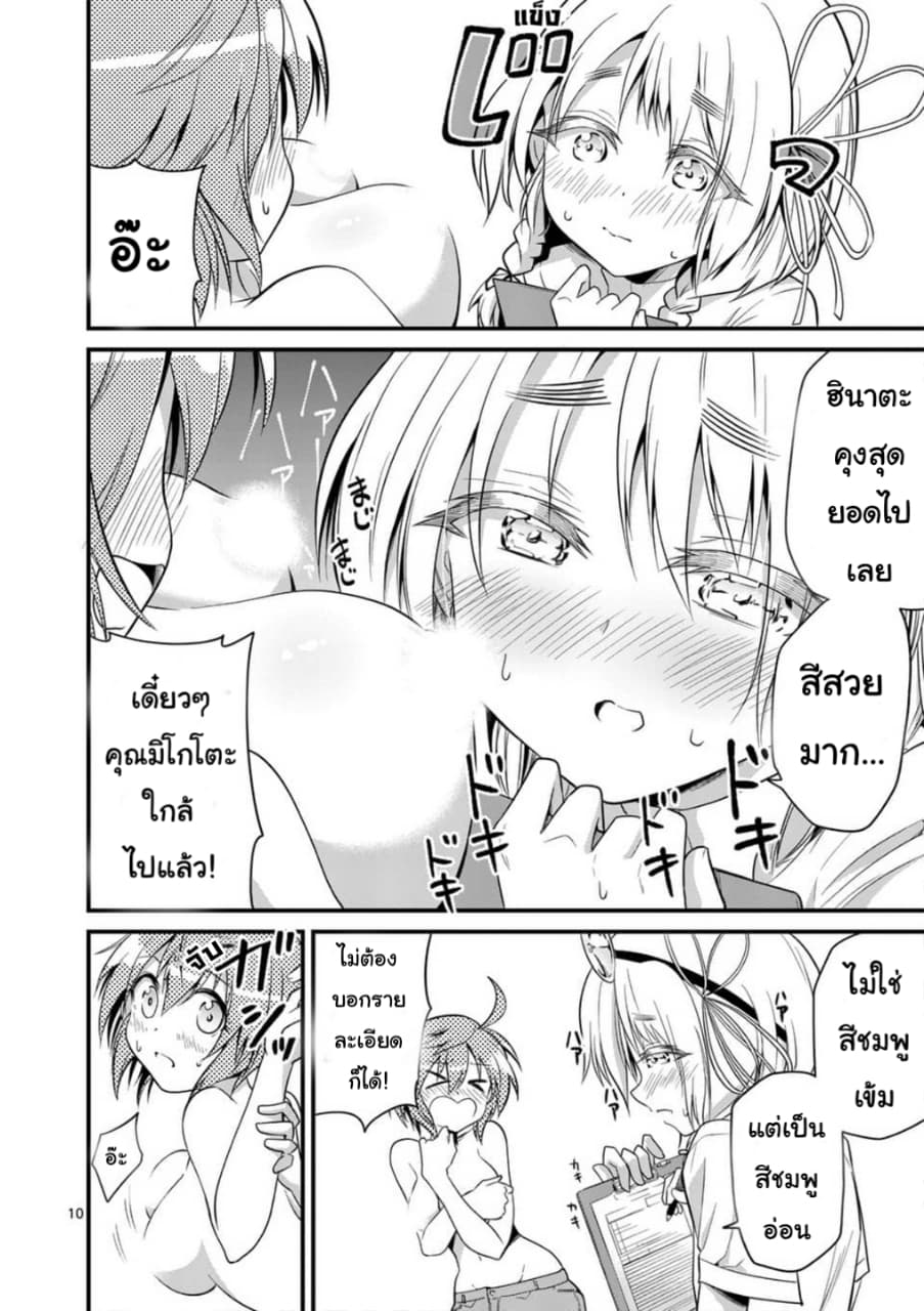 Tensei Pandemic 31-31