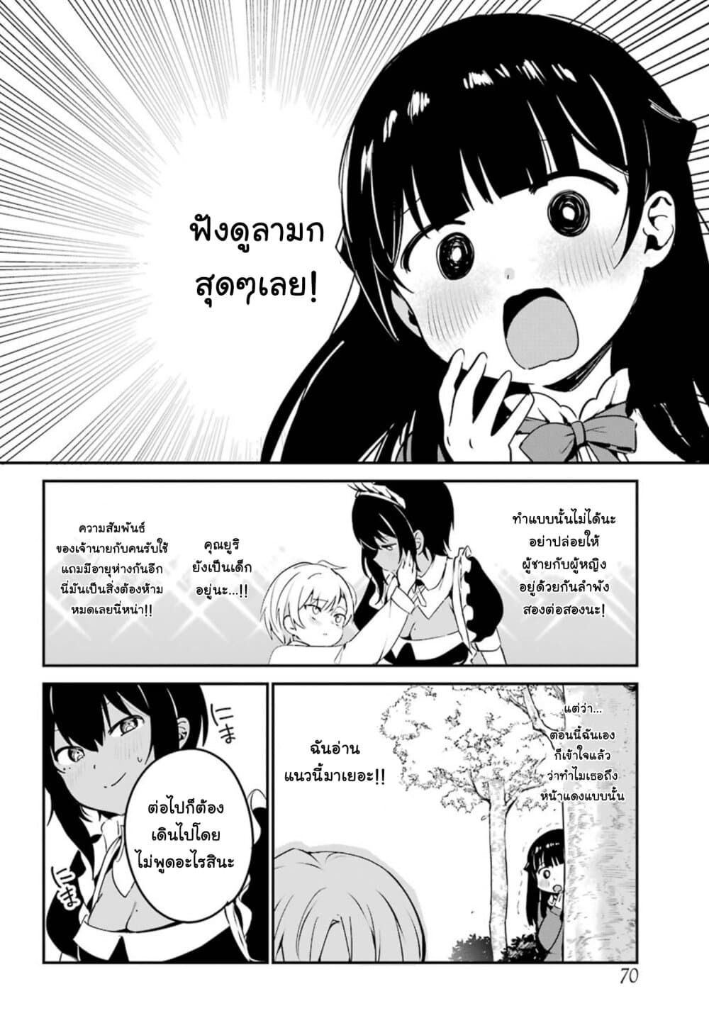 Saikin Yatotta Maid ga Ayashii 6-คุณหนูสึคาสะ