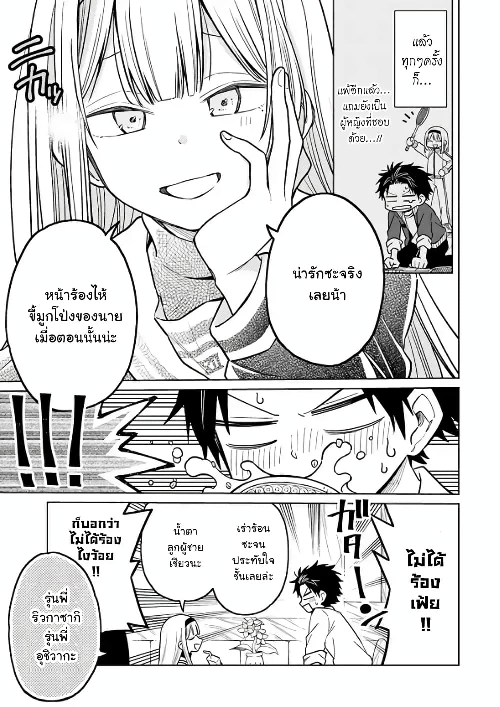 Shounen no Hatsukoi wa Bishoujo ♂ deshita 3-3