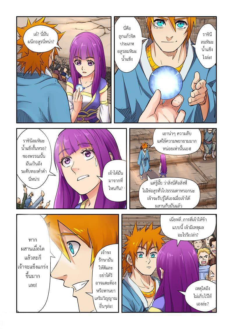 Tales of Demons and Gods 107-ล้านเหรียญจิตมาร