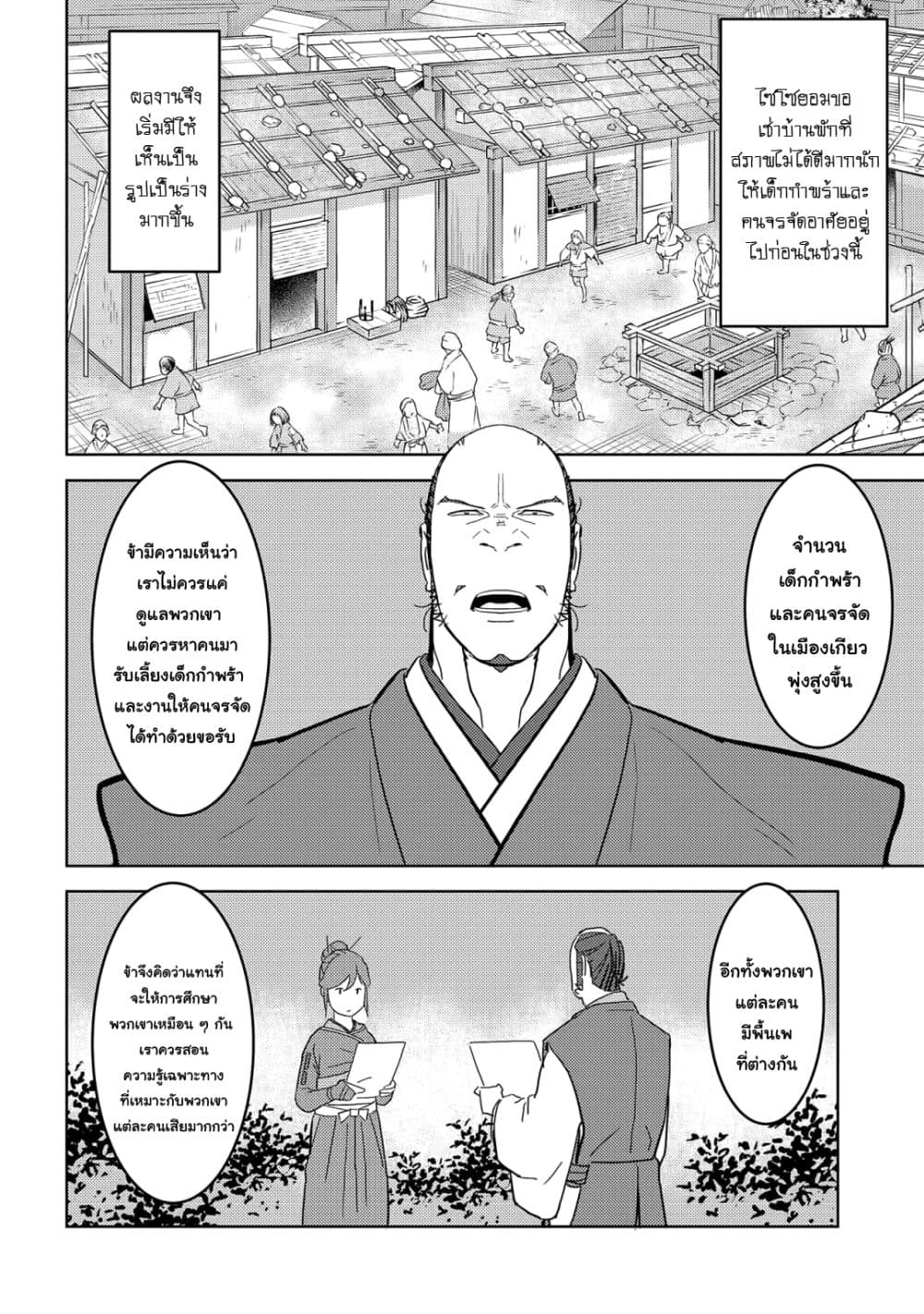 Sengoku Komachi Kuroutan: Noukou Giga 26-ฟื้นฟูเมือง