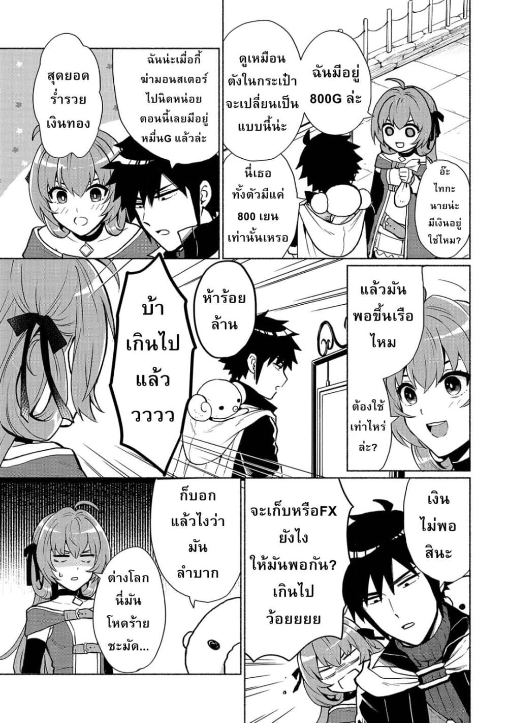 Tensei Shitara Ore ga Heroine de Aitsu ga Yuusha Datta เกิดใหม่เป็นนางเอกส่วนไอ้หมอนั่นก็กลายเป็นผู้กล้า 3-ต่างโลกนี่มันลำบากชะมัด
