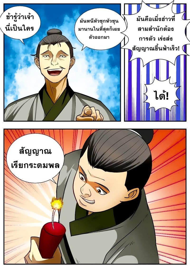 I Shall Seal the Heavens ผนึกสวรรค์ สยบมาร สะท้านเทพ! 66-66