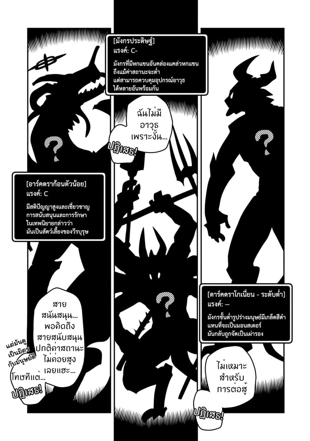 Tensei Shitara Dragon no Tamago Datta - Saikyou Igai Mezasa Nee 11-11