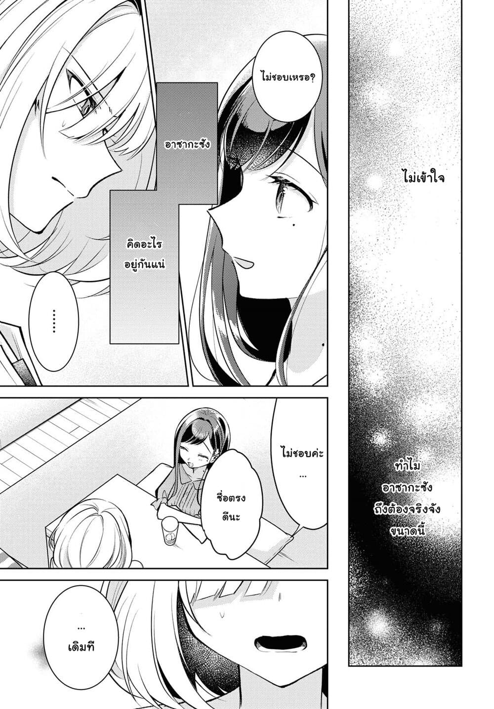 Kimi to Tsuzuru Utakata 2-เกินกว่าจะเข้าใจ