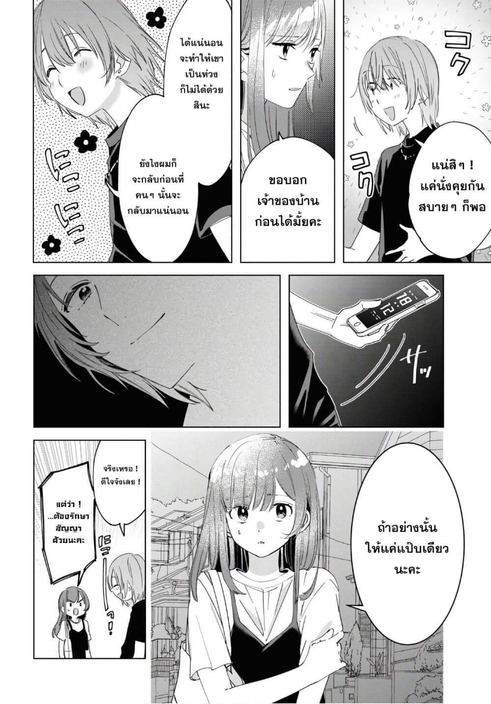 Hige Wo Soru. Soshite Joshikosei Wo Hirou. โกนหนวดและพาเด็กนักเรียนหญิง ม.ปลาย มาอยู่ด้วย 20-20