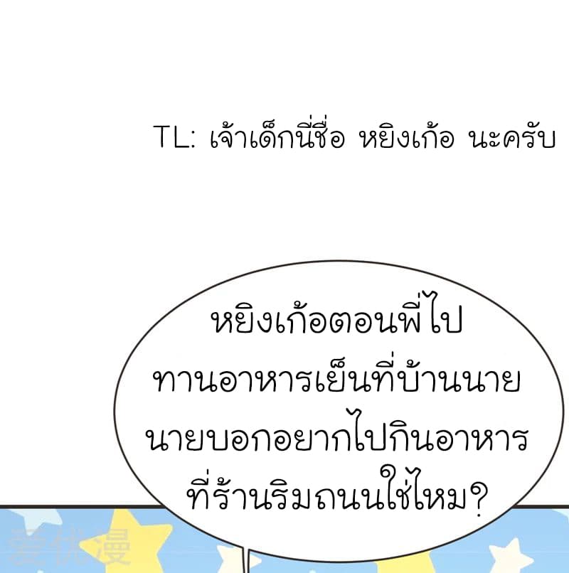 Picking up a School Beauty to Be Wife จับสาวสวยในโรงเรียนมาเป็นเมีย 85-85