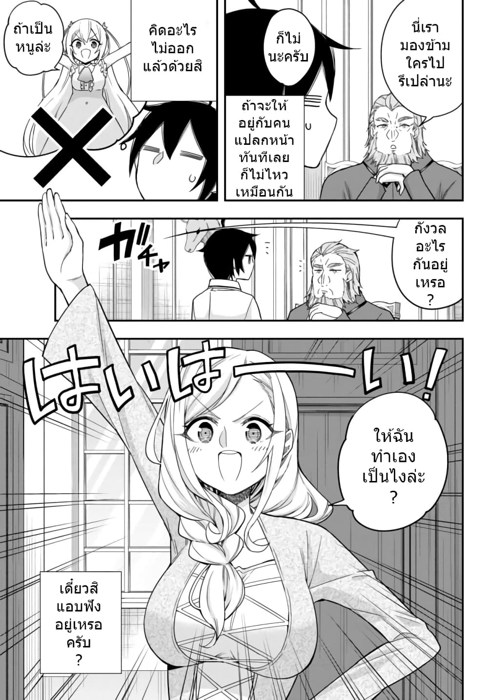Jitsu wa Ore, Saikyou deshita? ที่จริงแล้วผมสุดยอดไปเลยนะ? 16.1-ไม่ว่ายังไงผมก็เกลียด (1)