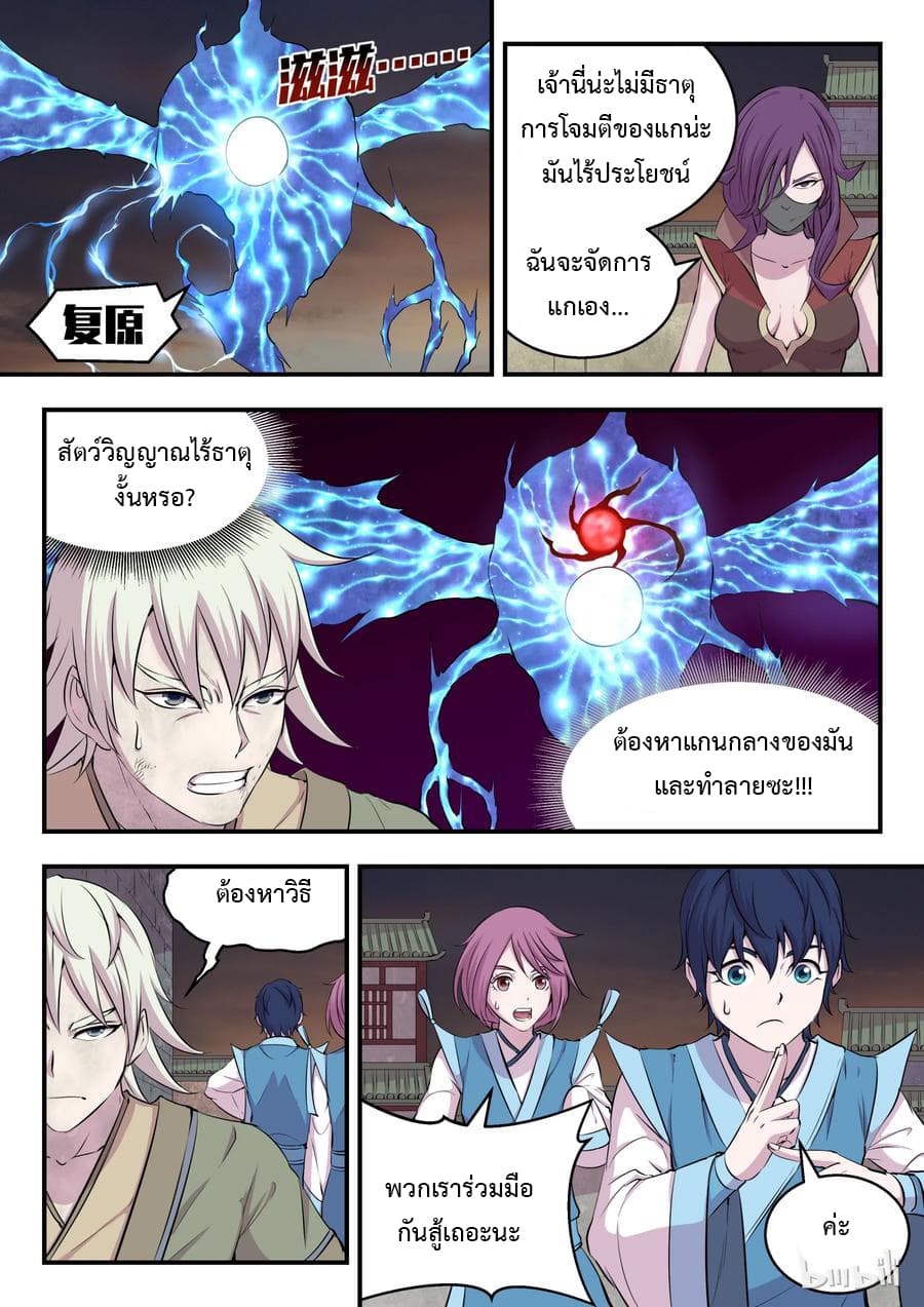 King of Spirit Beast 14-14