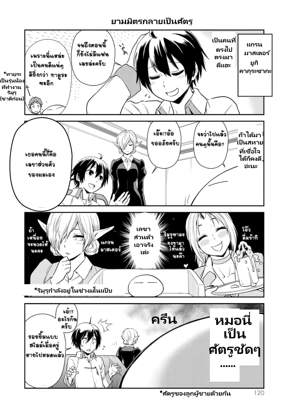 TenSura Nikki Tensei Shitara Slime Datta Ken 26-26