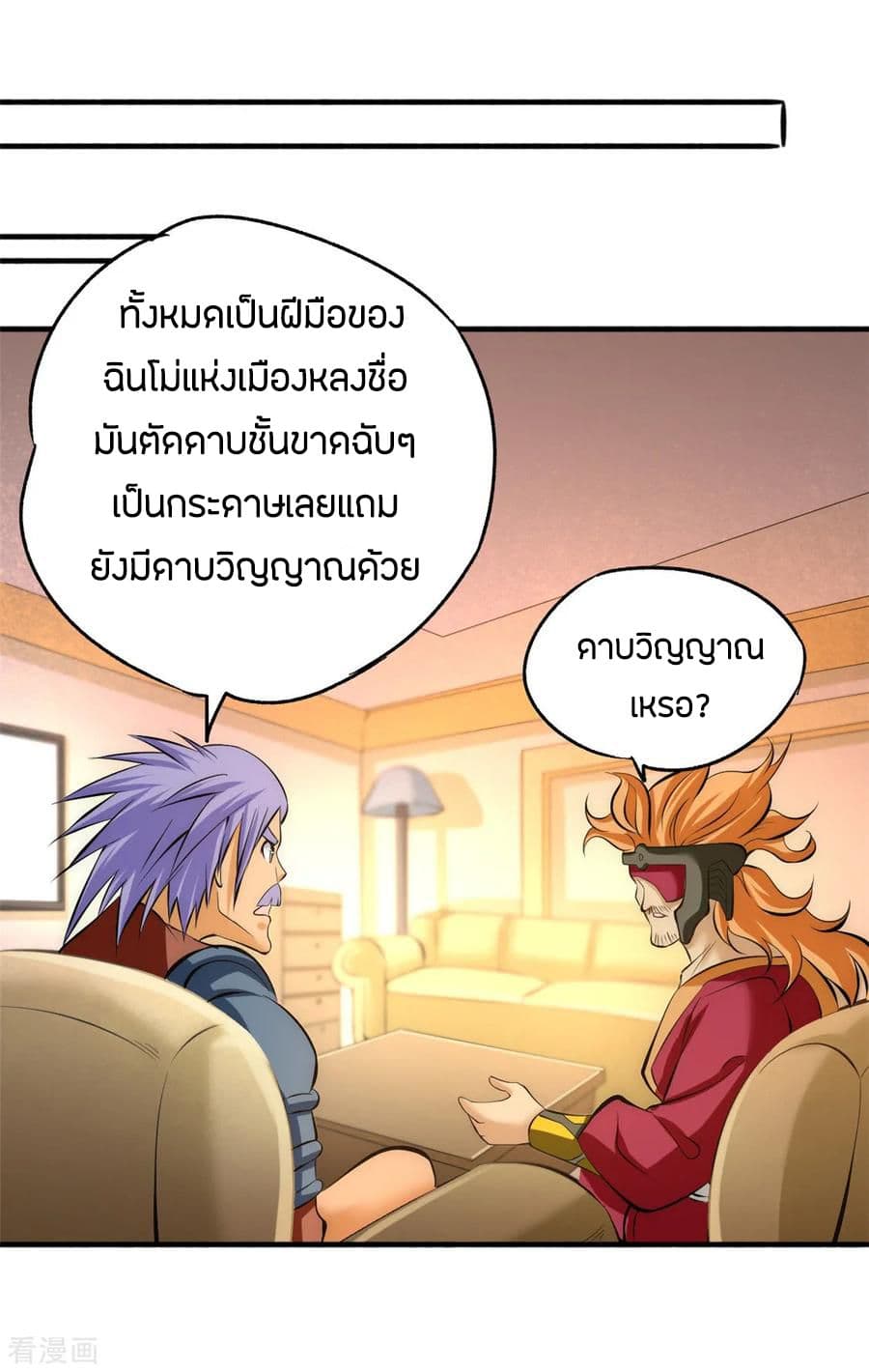 God Emperor of The City มหาเทพเซียนแห่งนคร 46-46