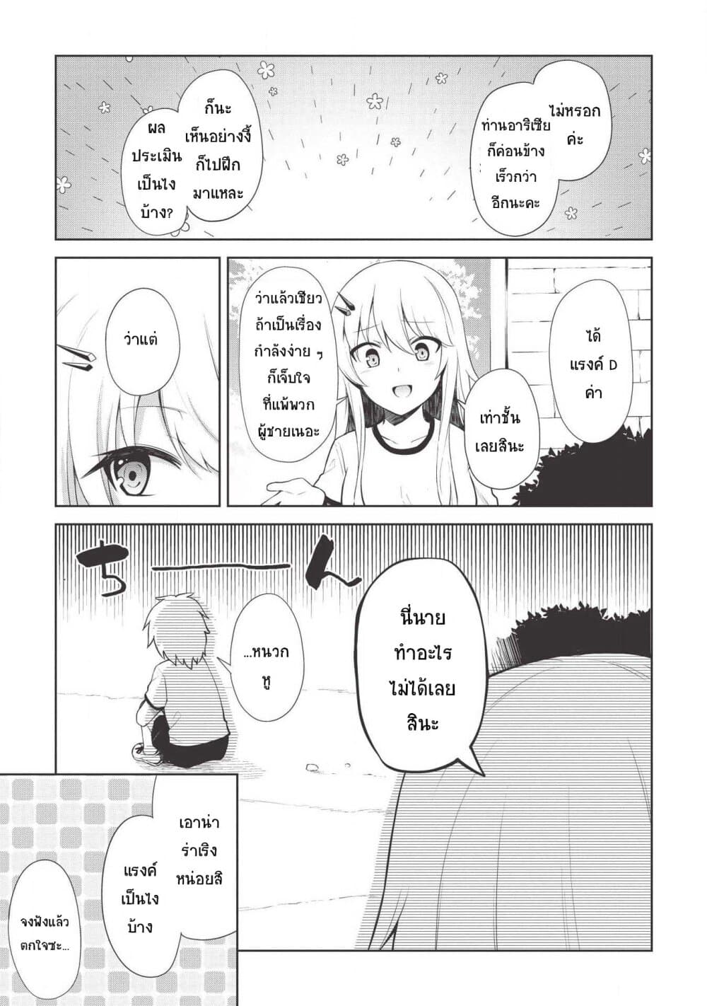 Seinaru Kishi no Ankokudou 3-3