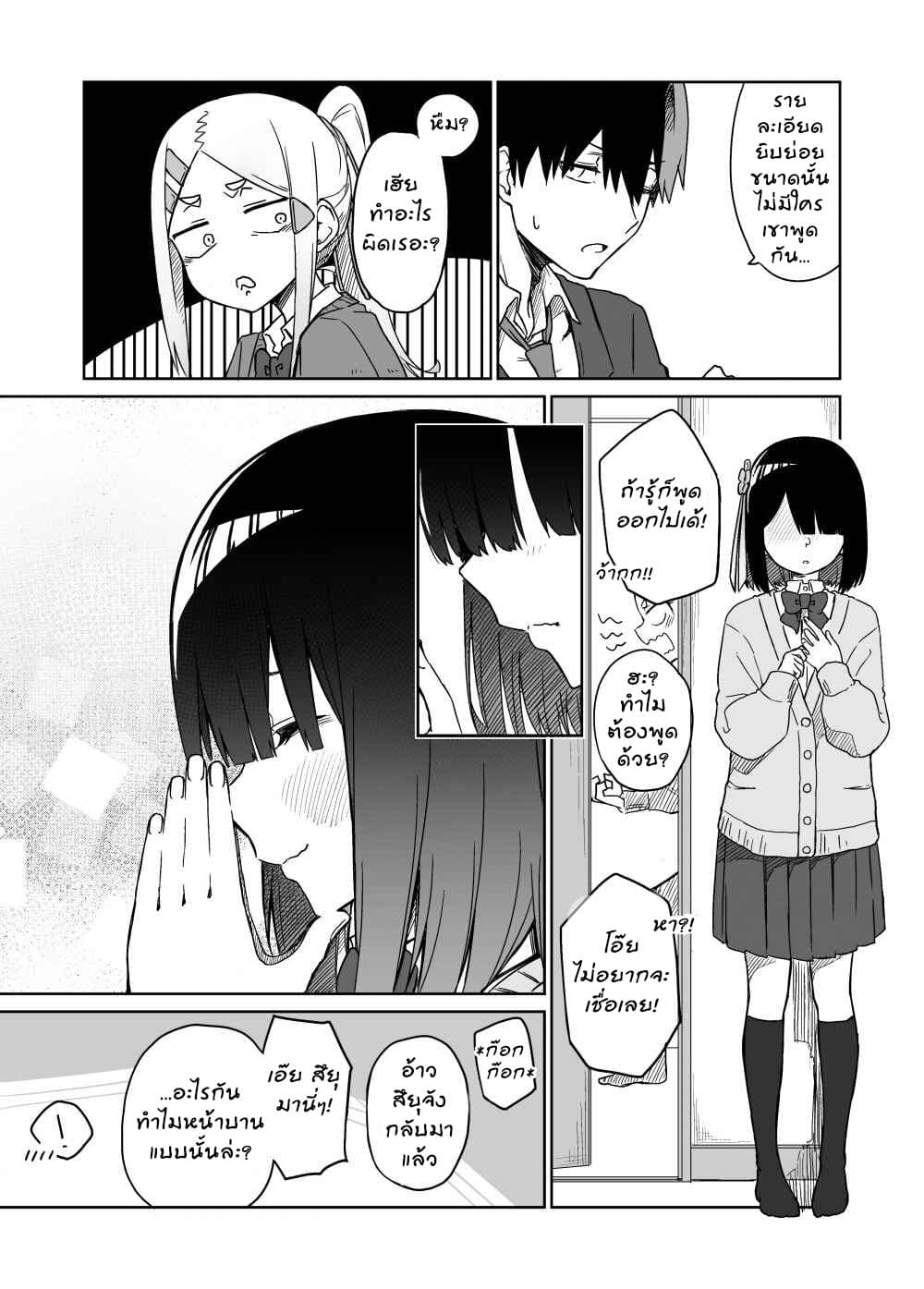 I Don't Know What My Little Sister's Friend Is Thinking! จิตใจเพื่อนน้องสาวยากแท้หยั่งถึง 14-14