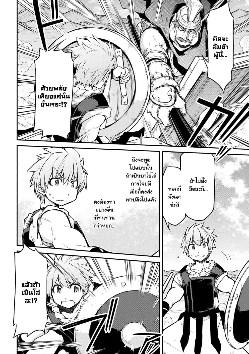 Isekai Kenkokuki ตำนานจักรพรรดิศักดิ์สิทธิ์ 28.1-28.1
