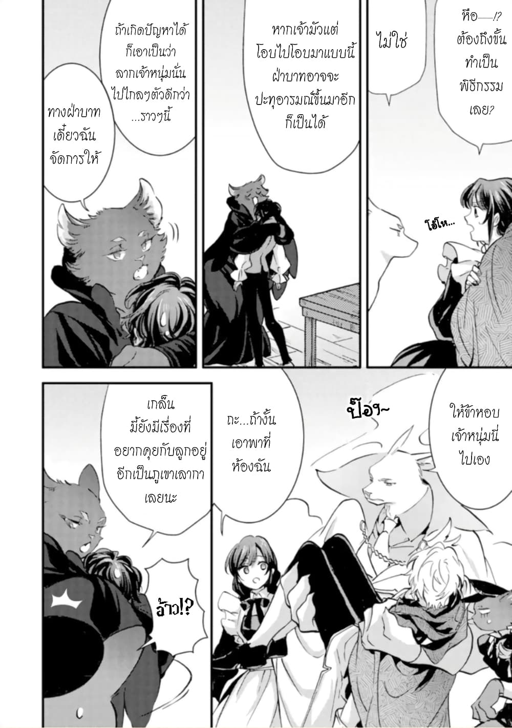 Jijo nanoni... Seiken wo Nuiteshimatta! ทั้งๆที่เป็นสาวใช้...แต่ดึงดาบศักดิ์สิทธิ์ออกมาได้ซะงั้นค่ะ! 9-ผู้กล้า ตัดสินใจ ไม่เป็นมันแล้วค่ะ