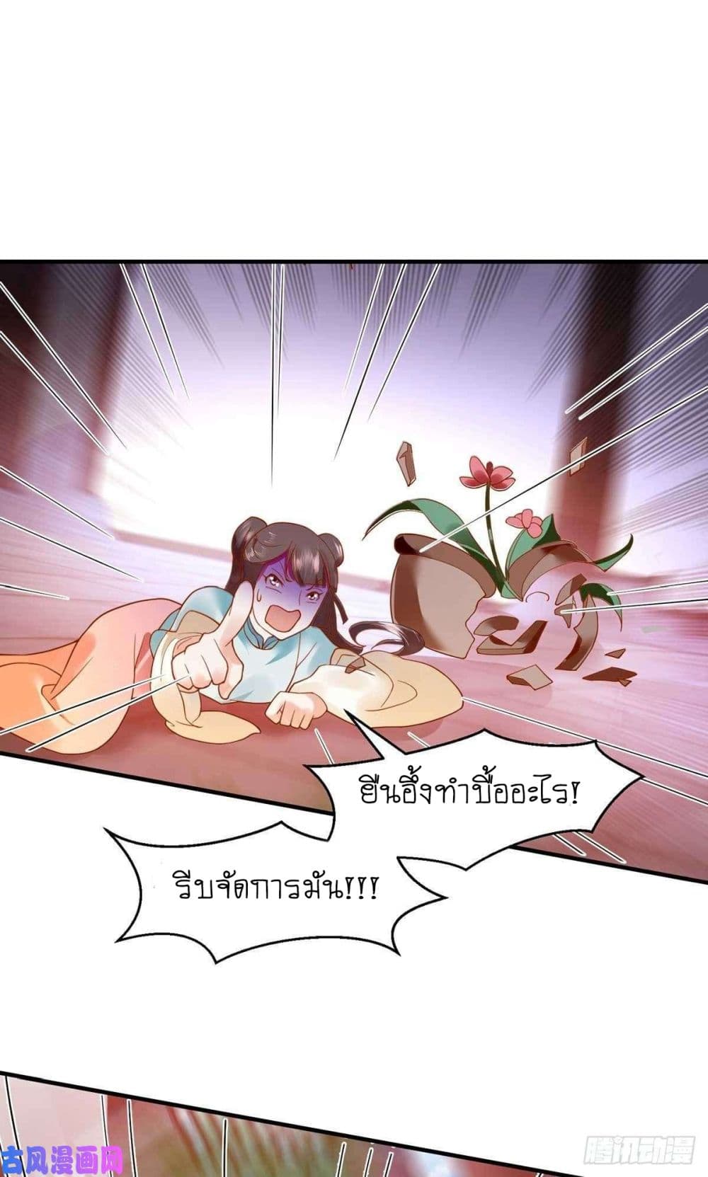 Yang Shou Wei Fei เลี้ยงสัตว์ร้ายให้กลายเป็นชายา 7-สัตว์ร้ายอาละวาด