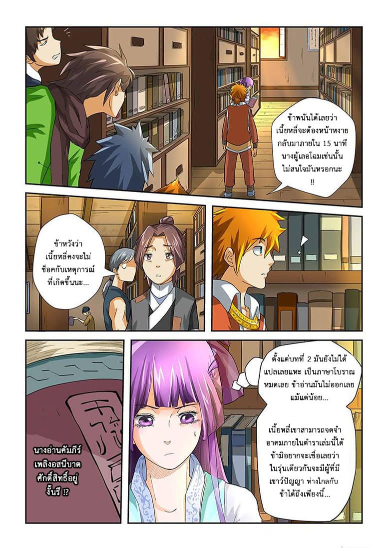 Tales of Demons and Gods 18-โอกาสสานสันพันธ์